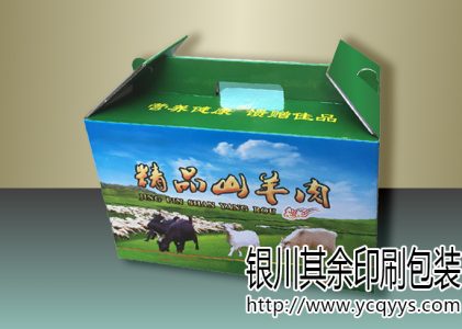 羊肉纸提礼品盒纸箱